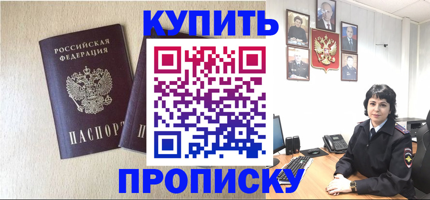 прописка 2025 в Нальчике