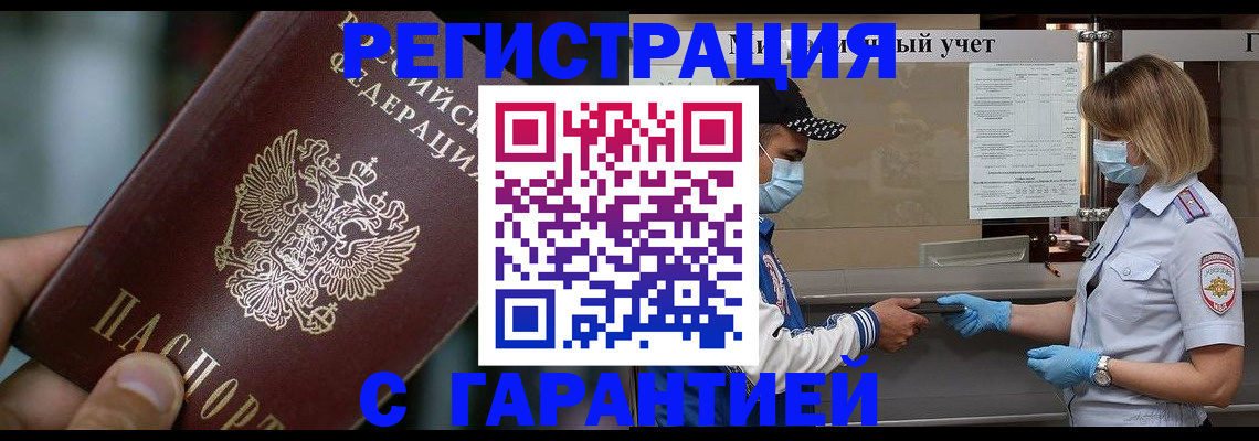 временная регистрация надежно в Нальчике