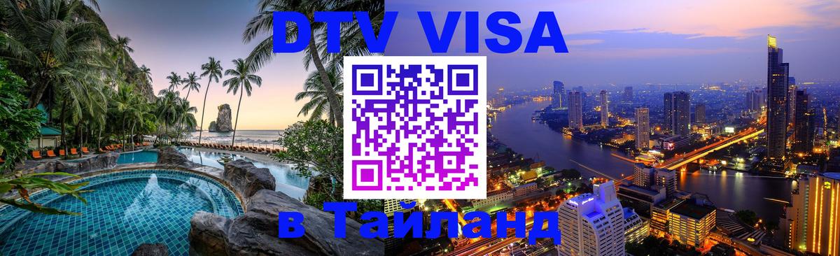 Сколько стоит DTV виза — актуальные цены, оформление даже без документов - Нальчик  08.12.2025 