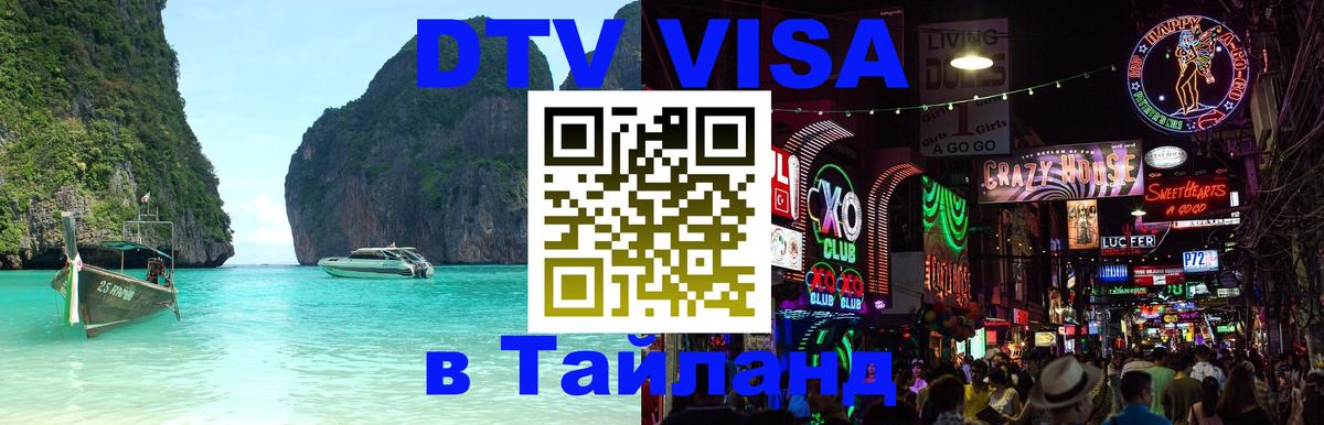 Оформление DTV визы под ключ: стоимость и тарифы, только загранпаспорт - 04.10.2025 
